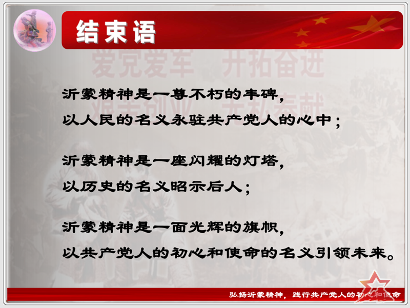 教学资源 沂蒙精神ppt