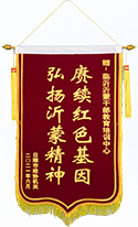 日照市政协机关党史学习专题培训班